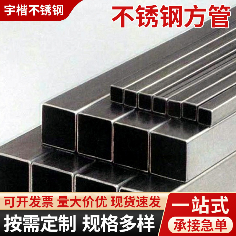 现货批发 304不锈钢方管201不锈钢矩形管激光切割拉丝加厚