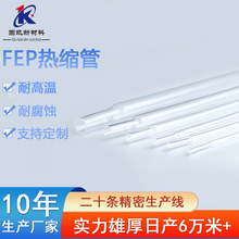 透明铁氟龙热缩管2倍FEP收缩管保护套管绝缘阻燃PFA热缩热收缩管