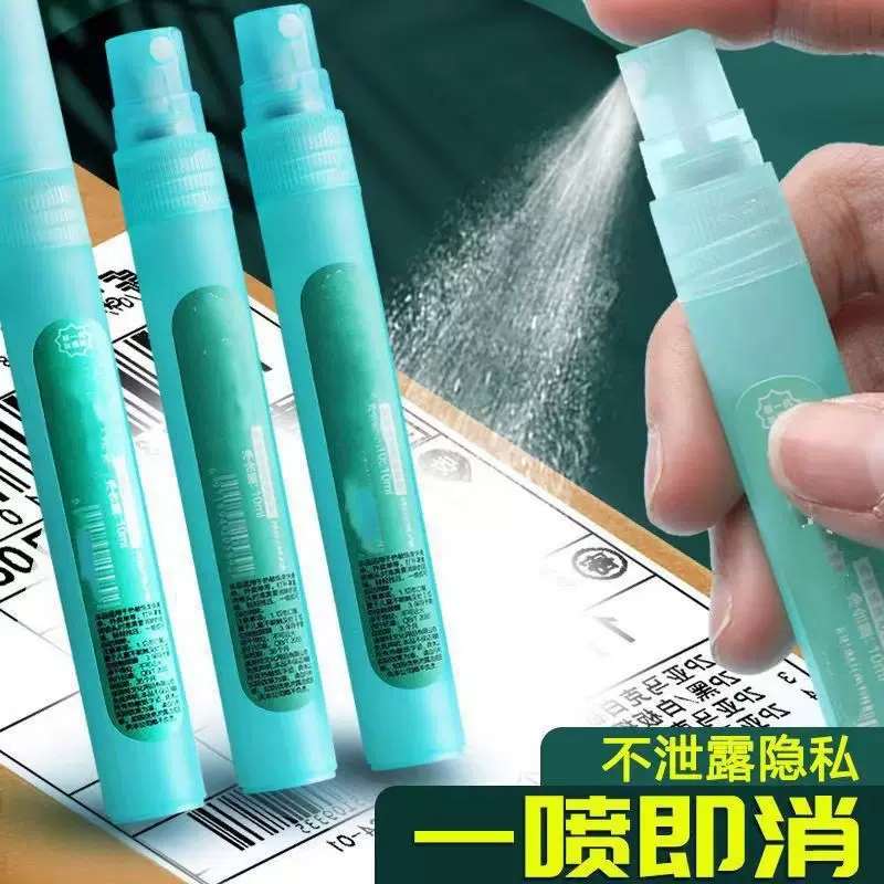 快递外卖单热敏纸消字迹剂地址信息无痕消除液隐私一擦灵涂抹神器