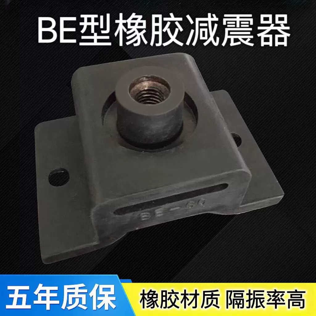 中振中震厂家现货BE型橡胶减震器剪切式水泵风机发电机缓冲垫脚