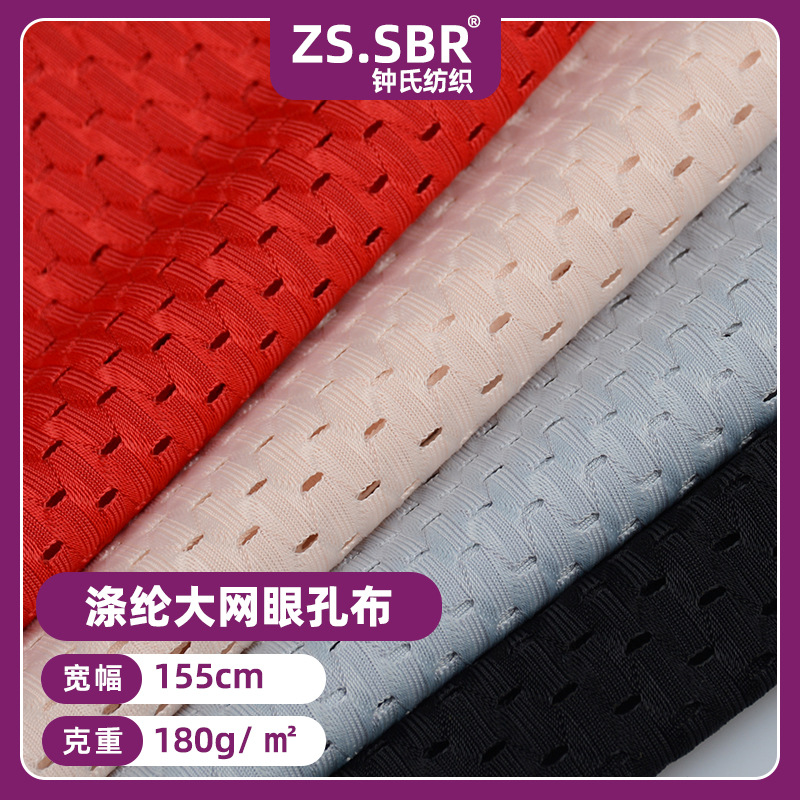 涤纶经编孔点布 文胸内裤网孔弹力布 透气内衣布料 弹力网眼面料