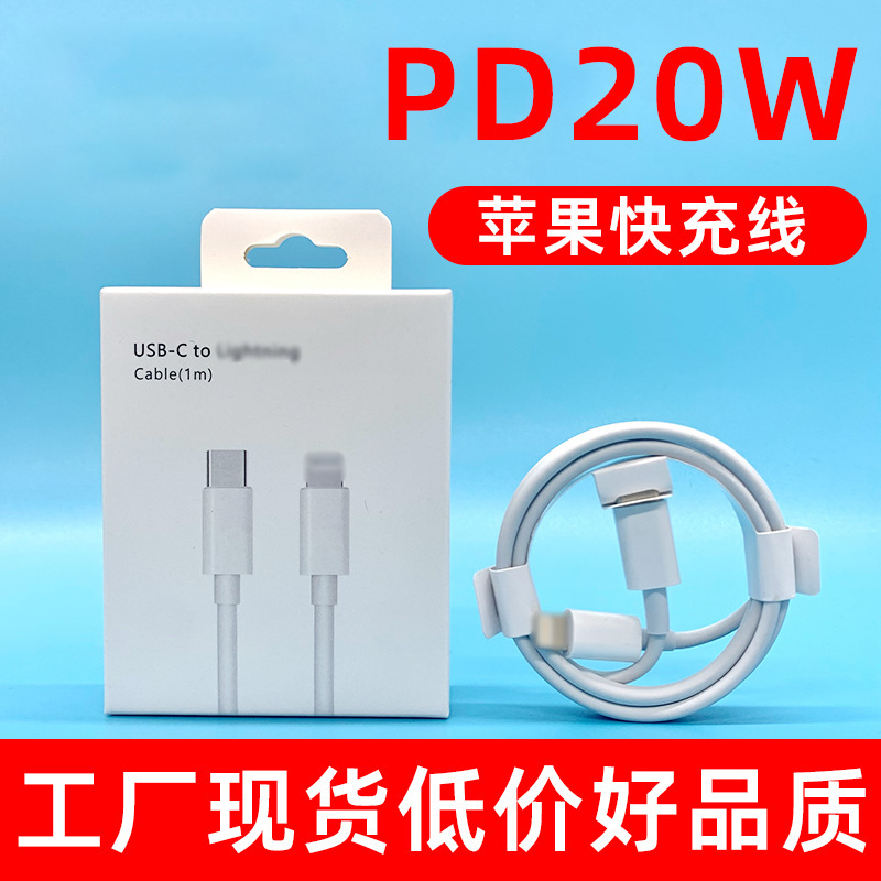 Suitable for Apple Charging Cable Pd Fast Charging iPhone Mobile Phone Pd20W Fast Charging Cable Apple Data Cable Original Factory Wholesale