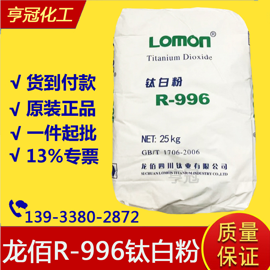 供应国产金红石型钛白粉通用级二氧化钛钛白粉龙蟒R-996