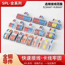 廠家直供快速連接器軟硬線通用二進四出二進六出電線接線端子