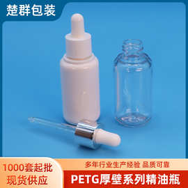 现货厚壁精油瓶PETG化妆品原液滴管瓶透明30ml精华乳液瓶批发