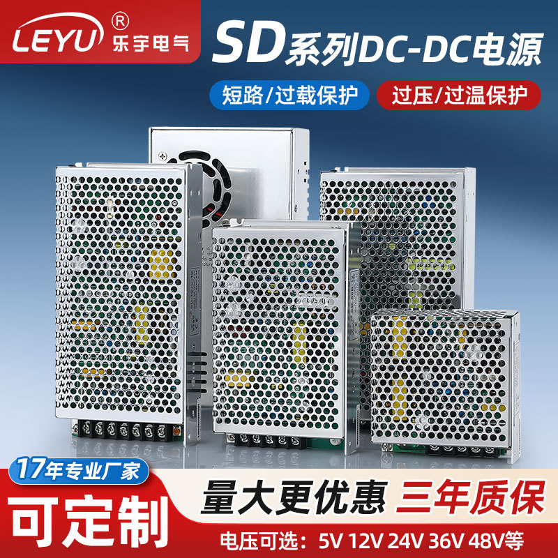 DC-DC直流开关电源SD-25w50w100w200w350w正负压-5/12/24/48V电源