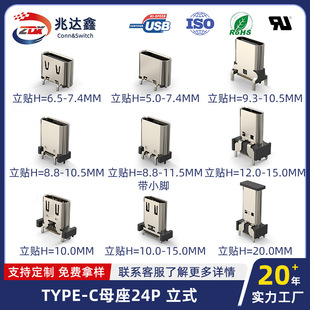 type-c母座24pin直立式贴片充电母头usb接口连接器板上带弹片H8.5-阿里巴巴