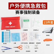 WRELS户外便捷急救包 越野跑赛事强制装备求生哨急救毯防护应急包