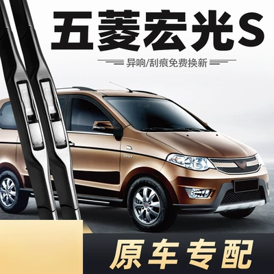 Wuling Hongguang S 2013-2018 üçün şüşəsilən zolaqları