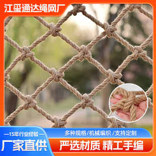 Ready Stock Wholesale Handmade Hemp Rope Online Amusement Facilities Climbing Balcony Children's Safety Net Balcony Protection Stairs