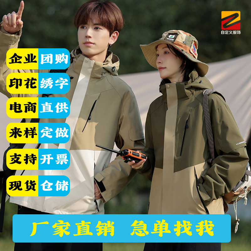 Couple Style Three-In-One Outdoor Jacket Workwear Printed Logo Group Outdoor Workwear Embroidered Jacket for Men