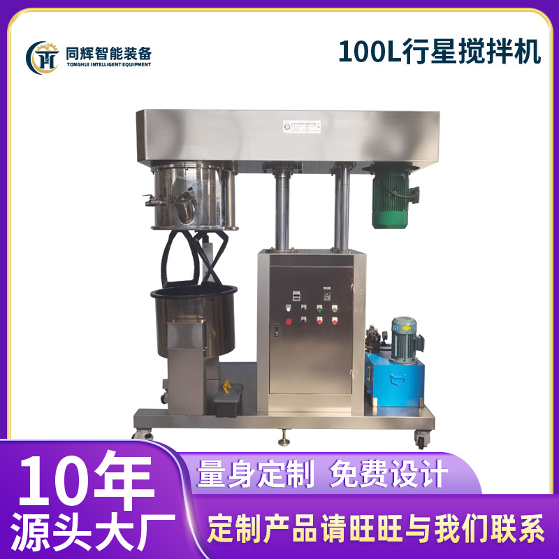 【厂家销售】100L行星搅拌机高速真空分散机油漆膏状物实验室