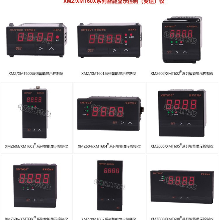 XMZ600 XMZ601 XMZ602  XMZ603 XMZ604智能显示控制 (变送)仪汇邦