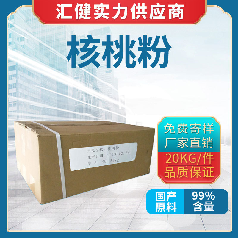 厂家直销 食品级 核桃粉 天然果蔬粉水果粉固体饮料饮品原料冲剂