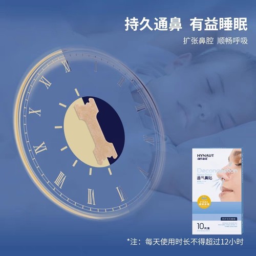 Haishi Hainuo ventilation nasal patch for children and adults rhinitis nasal congestion and nasal relief artifact to relieve blocked nose and cold patch
