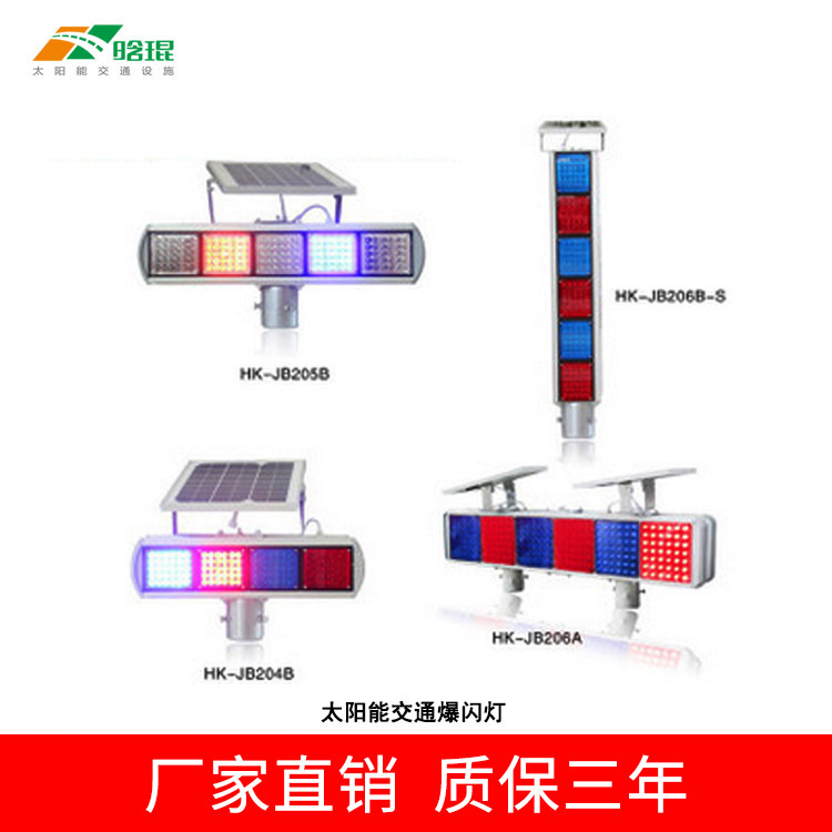 晗琨环保太阳能爆闪灯施工公路警示灯 红蓝闪烁频闪灯