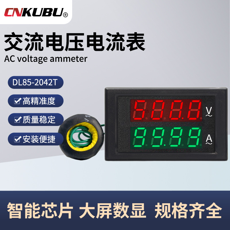 高精度交流电压电流双显表0-500V0-100A数字表头检测仪DL85-2042T