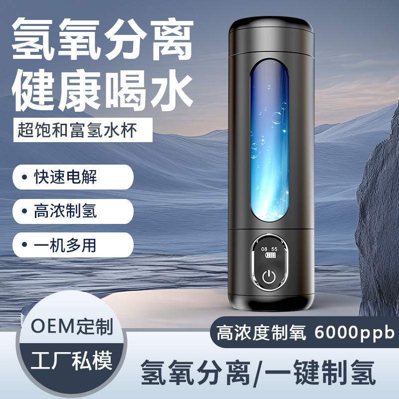 工厂直营富氢水杯水素杯电解水富氢杯展会销礼品水素杯礼盒装批发