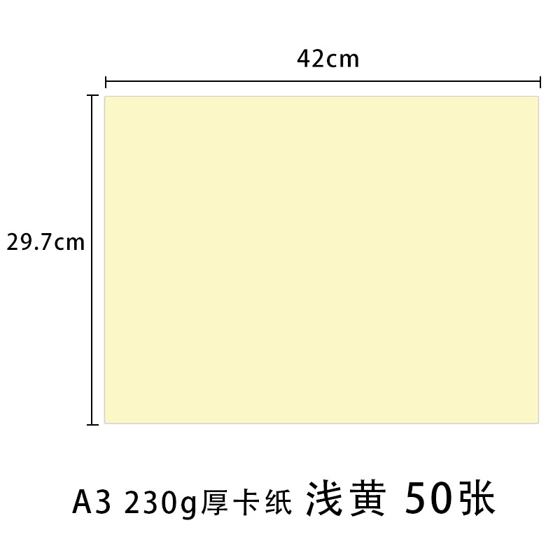 230g A3 (라이트 옐로우 50 매)