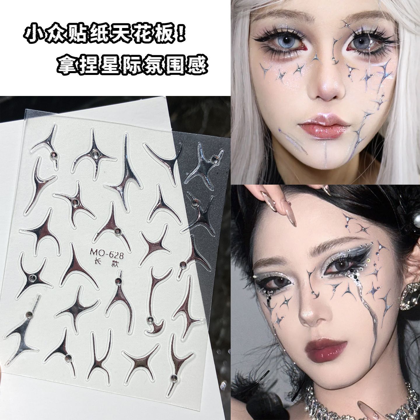 赛博朋克妆容金属甜酷女孩精灵未来科技感化妆星际点缀线条演唱会