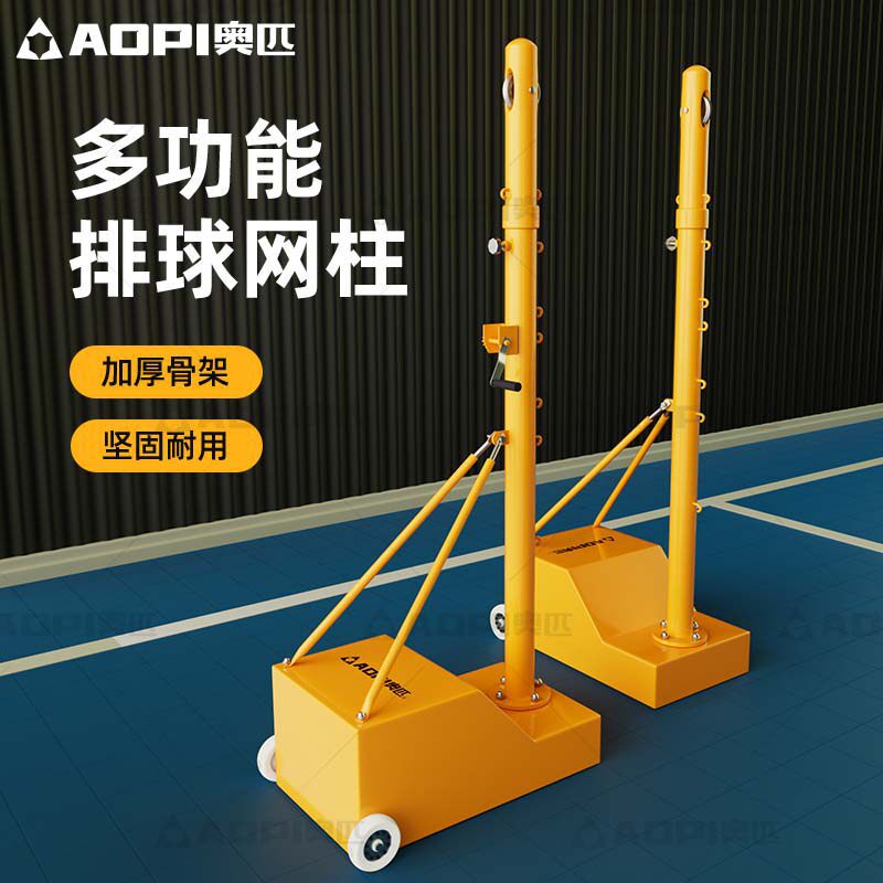 Aopi volleyball net frame, professional volleyball net posts, air volleyball mobile net frame, standard air volleyball net frame, outdoor