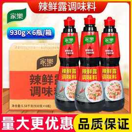 家乐辣鲜露930g调味料448g家用酸辣凉拌菜料汁麻辣小海鲜捞汁调料