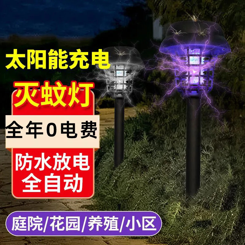 ソーラー蚊取りランプ、家庭用中庭蚊よけ芝生ランプ、小さな庭の蚊よけアーティファクト、屋外防水殺虫ランプ|undefined