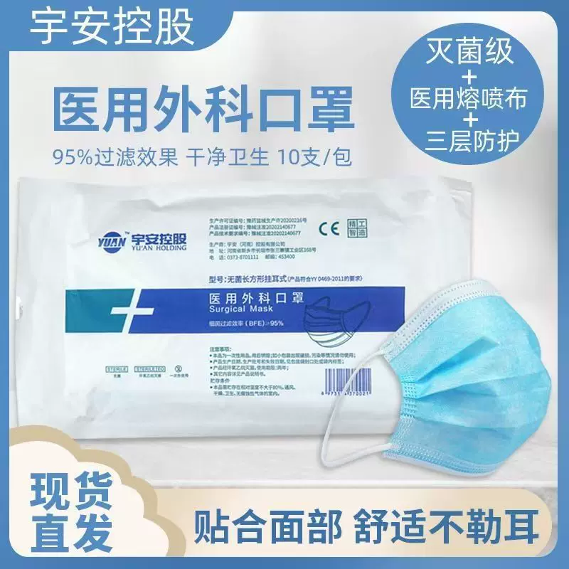 宇安医用口罩 医用外科口罩 一次性口罩 防病菌口罩 防粉尘口罩