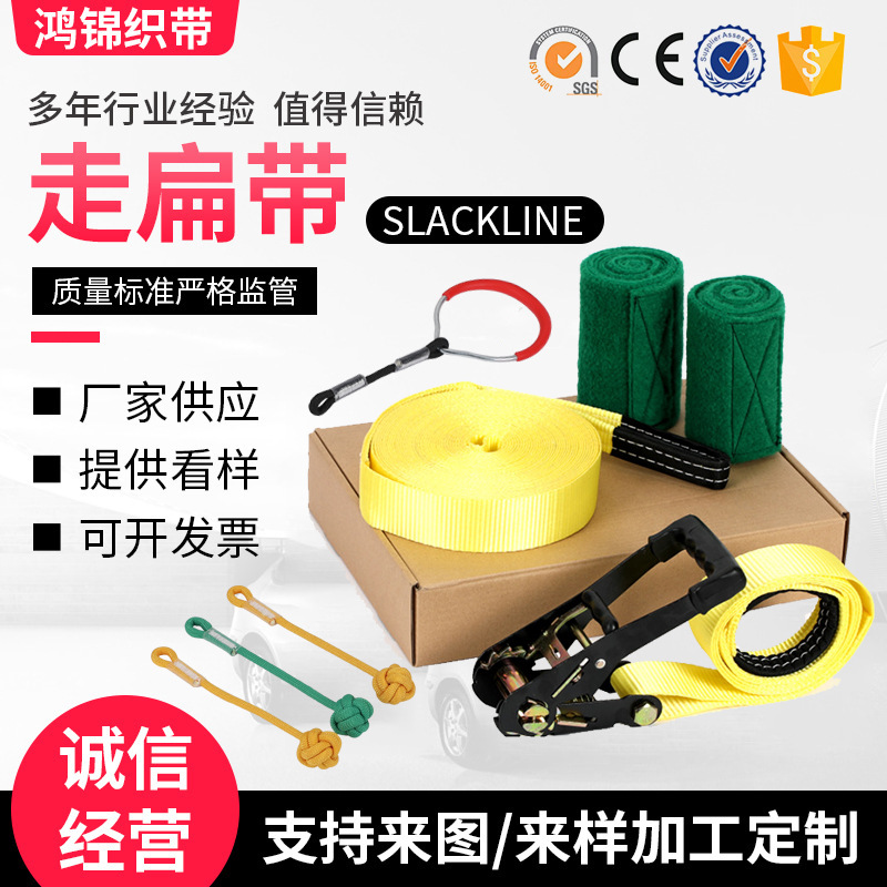 跨境走扁带走绳拉紧器儿童平衡训练带户外运动套装Slacklines