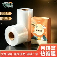 友华POF热缩膜高透明中秋礼盒包装膜热收缩膜定制珠三角次日达