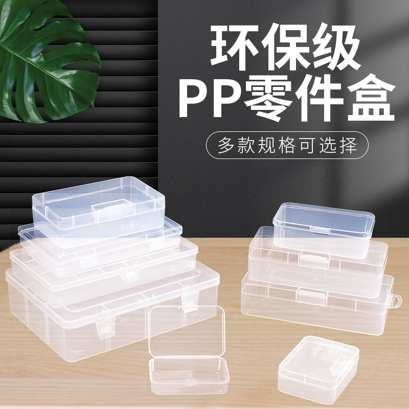 NU08pp小盒子长方形塑料盒包装盒小螺丝家用透明收纳盒饰品五金零