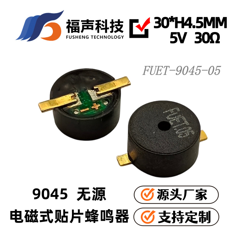 FUET-9045 无源SMD电磁式贴片蜂鸣器   5V 阻抗30欧 无源蜂鸣器