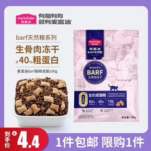 麦富迪barf猫粮生骨肉主食冻干双拼鲜肉营养高蛋白成猫幼猫1.8kg