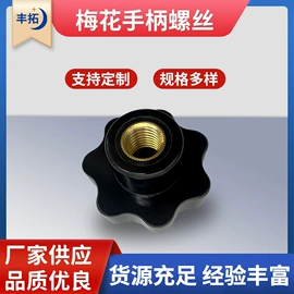 手轮;拉手;通用配件