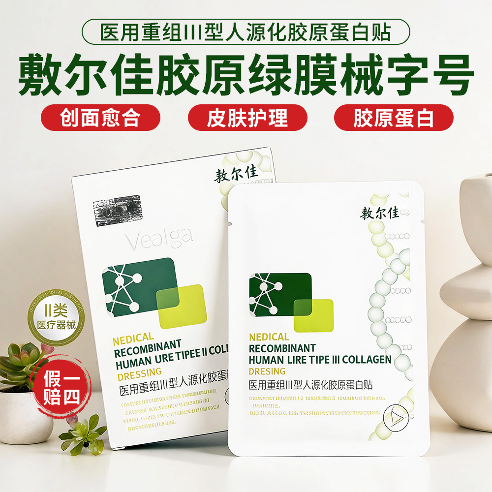 Fu'erjia Green Membrane Medical Recombinant Collagen Patch (Medical Device Registration Number) - Repairs Skin Barrier and Promotes Wound Healing