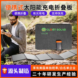 ODM定制户外太阳能板 56W太阳能折叠充电板手机相机USB快充折叠板