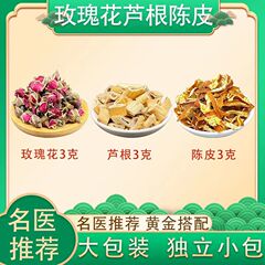 バラの陳皮芦根の組み合わせバラの3グラムの陳皮の3グラムの芦根の3グラムの独立して代行を包装します。