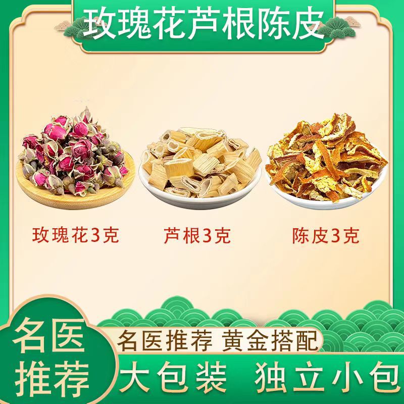 バラの陳皮芦根の組み合わせバラの3グラムの陳皮の3グラムの芦根の3グラムの独立して代行を包装します。|undefined