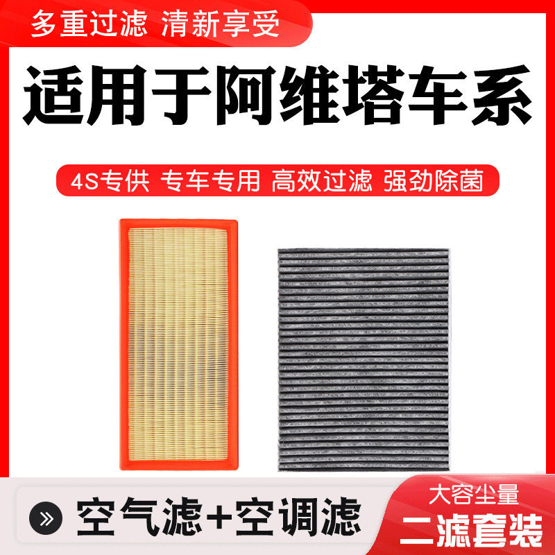 Suitable for Avita 11 12 06 07 Air Conditioning Filter Element Air Grid
