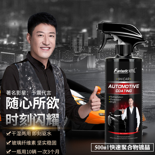 Automobile coating agent paint spray coating hand spray coating micro-plated crystal wax sealing glaze paint automobile nano coating agent