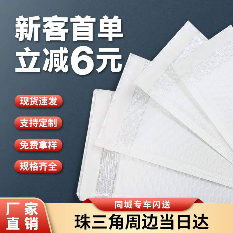 白色90g加厚复合珠光膜气泡袋厂家批发快递打包防震防撞泡沫袋