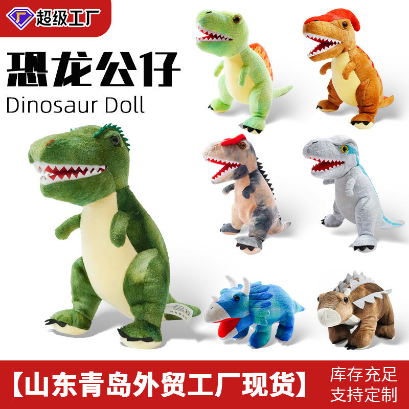 Cross-Border Simulation Dinosaur Plush Toys in Stock Wholesale Tyrannosaurus Rex Doll Children's Holiday Gift Animal Dolls