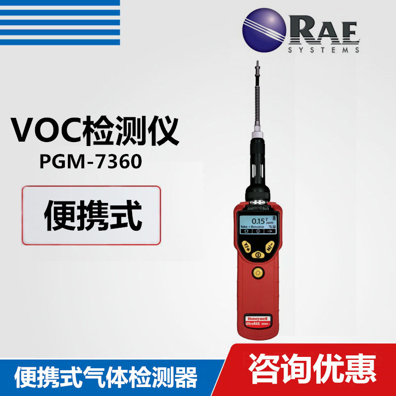 美国华瑞PGM-7360 UltraRAE3000+特种VOC检测仪代理经销价格