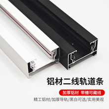 led射灯轨道条二线全铝加厚背景墙展厅导轨条服装店射灯专用批发