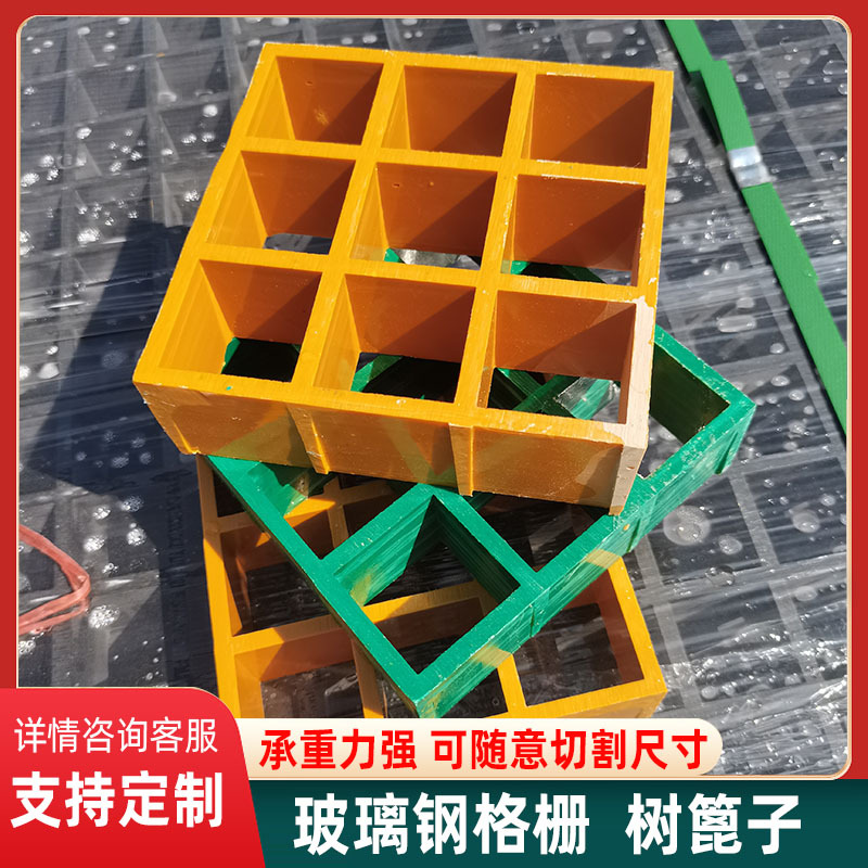 玻璃钢格栅树篦子树池盖板洗车房4s排水网格板养殖地网厂家方格