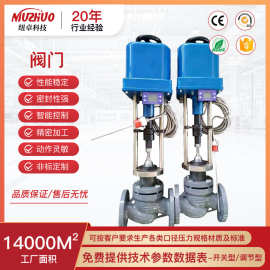 电动智能温度调节阀三通一进两出分流阀二进一出合流调节控制阀