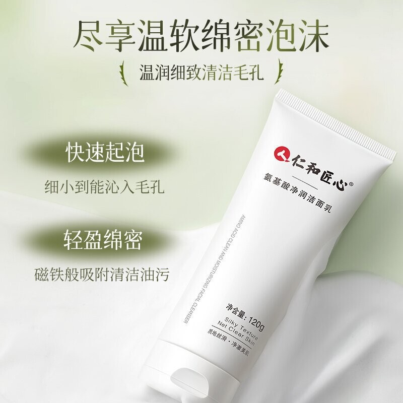 Renhe ingenious amino acid cleansing facial cleanser clear skin deep cleansing moisturizing in stock wholesale hair delivery Renhe ingenious amino acid cleansing facial cleanser clear skin deep cleansing moisturizing in stock wholesale hair delivery