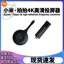 xiaomi拍拍4K高清投屏器米家办公会议便携小巧移动无线笔记本电视