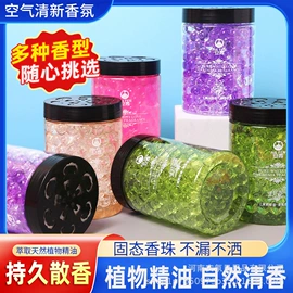 香薰;留香珠;马桶洁厕剂