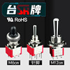 6mm Button Switch 23 small-scale waterproof Toggle reset Keeping Self locking Marine Cabin switch